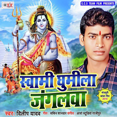 Ghumeela Jangalawa by Dilip Yadav - Download on PagalFree