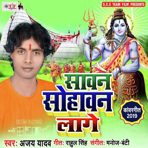 Jalwa Dhariha Bholebaba Par Teen Baje by Ajay Yadav - Download on PagalFree