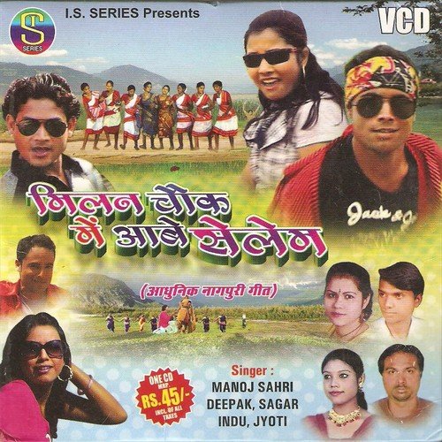 Milan Chauk Me Mor Guiya by Deepak, Manoj Sahri, Indu, Sagar - Download on PagalFree