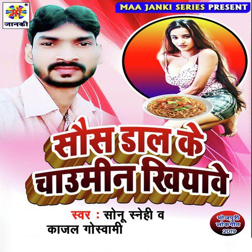 Saus Daal Ke Chaumin Khiyave by Sonu Snehi, Kajal Goswami - Download on PagalFree