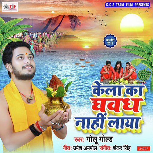Kela Ka Ghawadh Nahi Laya by Golu Gold - Download on PagalFree