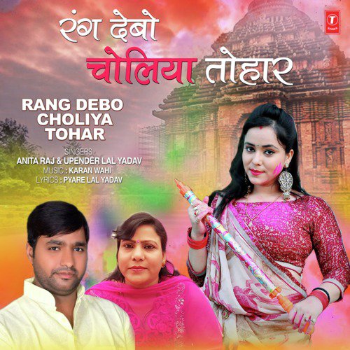 Rang Debo Choliya Tohar by Jyoti Raghuvanshi, Ankit Tiwari - Download on PagalFree