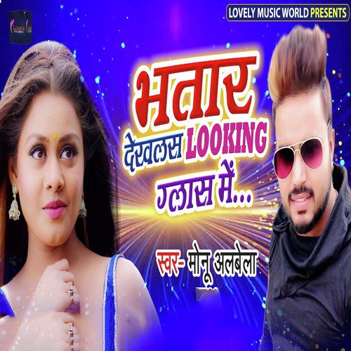 Bhatar Dekhlas Looking Glass Me by Gorakh Gaurav - Download on PagalFree