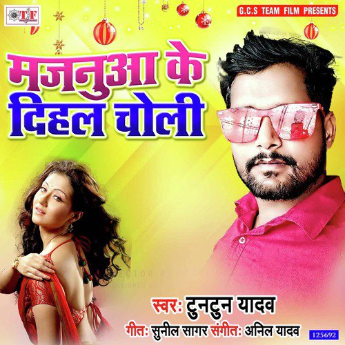 Majanuaa Ke Dihal Choli by Gorakh Gaurav - Download on PagalFree