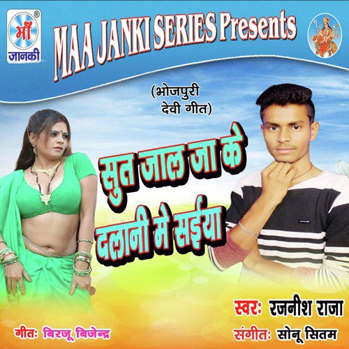 Maal Mil Gaik Bhaiya Ke Barat Me by Rajnish Raja - Download on PagalFree