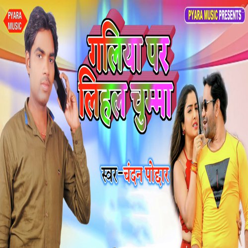 Galiya Par Lihal Chumma by Mr. Singh Reema Bharti - Download on PagalFree