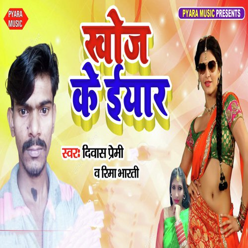Khoj Ke Iyar by Mr. Singh Reema Bharti - Download on PagalFree