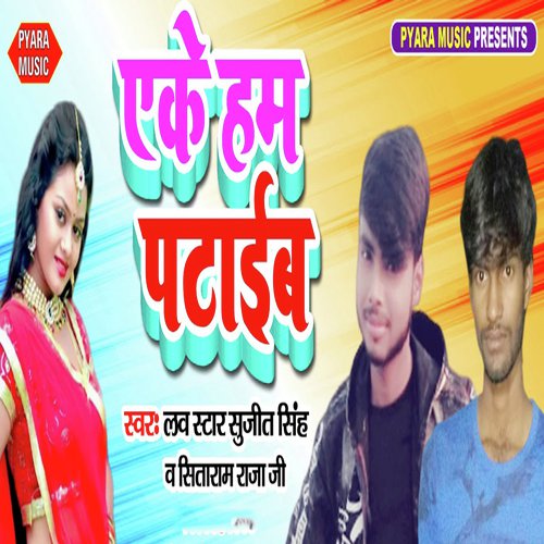 Ake Ham Pataib by Mr. Singh Reema Bharti - Download on PagalFree