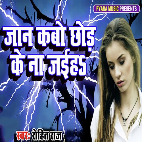 Jaan Kabo Chhod Ke Na Jaiha by Mr. Singh Reema Bharti - Download on PagalFree