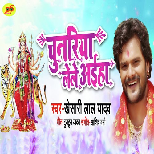Chunariya Lele Aaiha by Khesari Lal Yadav, Priyanka Singh - Download on PagalFree