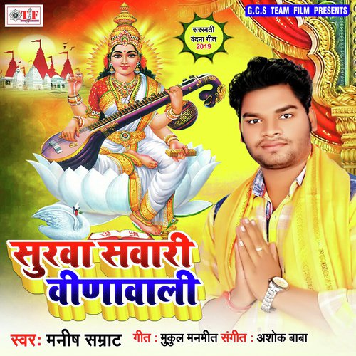 A Vida Wali Maiya by Manish Samrat - Download on PagalFree