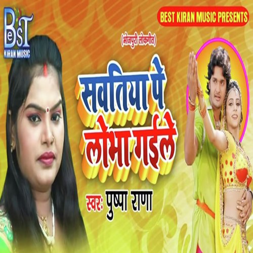 Svatiya Pe Lobha Gaila by Pushpa Rana - Download on PagalFree