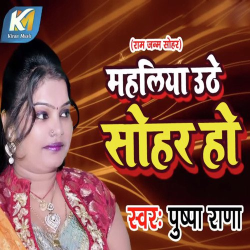 Mahliya Uthe Sohar Ho by Pushpa Rana - Download on PagalFree