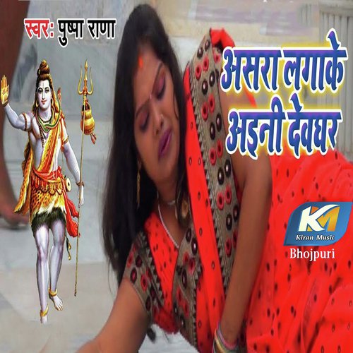 Asara Lagake Aini Devghar by Pushpa Rana - Download on PagalFree
