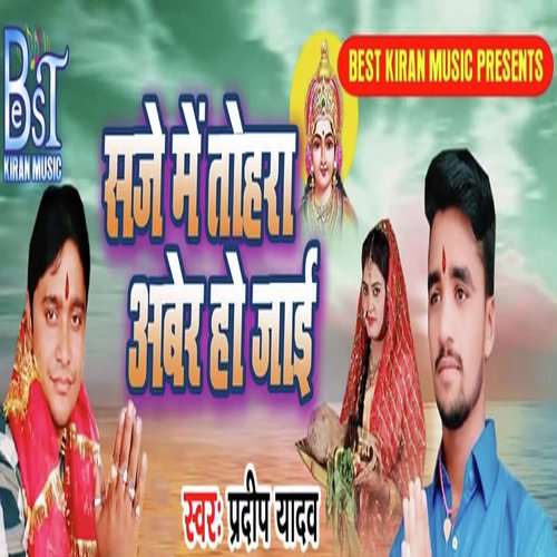 Saje Me Tohrk Aber Ho Jai by Pardeep Yadav - Download on PagalFree