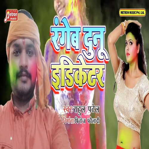 Rangeb Dunu Indicator by Bablu Bijod, Anjali Yadav - Download on PagalFree