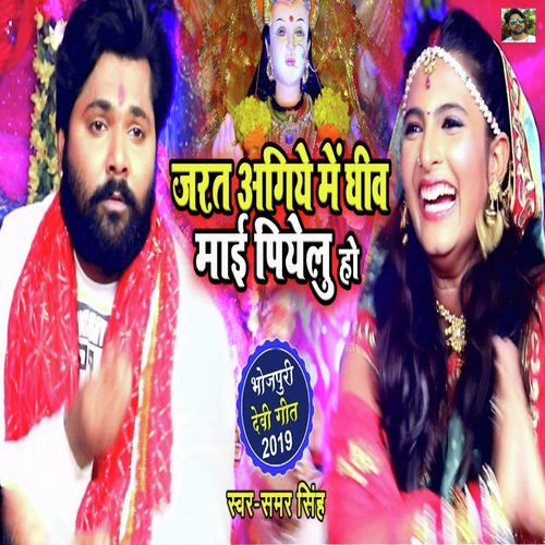 Jarat Agiye Me Geev Mai Piyelu Ho by Bablu Bijod, Anjali Yadav - Download on PagalFree