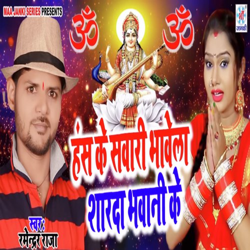 Hans Ke Swari Bhawela Sharda Bhawani Ke by Anuja Sinha - Download on PagalFree