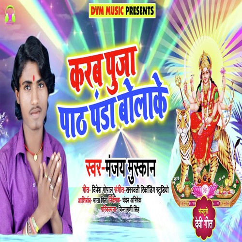 Karab Puja Path Panda Bolake by Anuja Sinha - Download on PagalFree