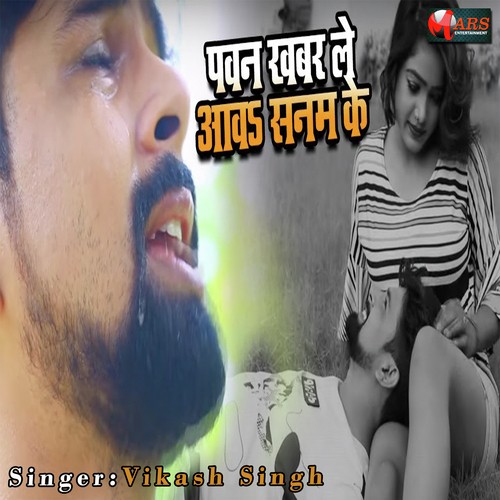 Pawan Khabar Le Aawa Sanam Ke by Deepu Dildar, Anshu Bala - Download on PagalFree