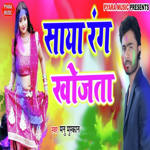 Saya Rang Khojta by Mannu Muskan - Download on PagalFree