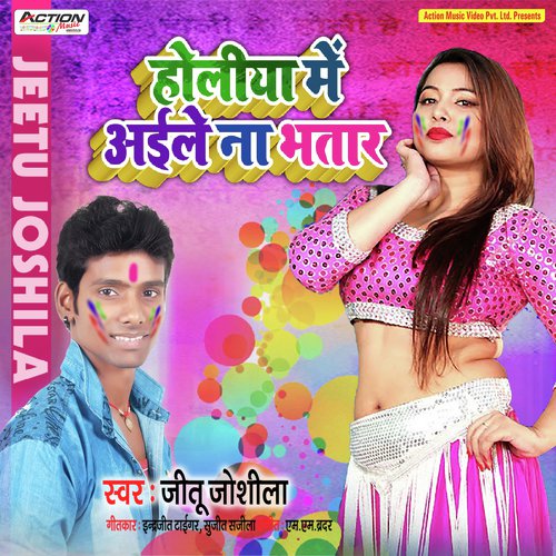 Holiya Me Aile Na Bhatar by Gunjan Singh - Download on PagalFree