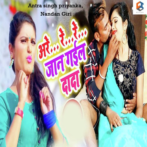 Are Re Re Jaan Gail Re Dada by Gunjan Singh - Download on PagalFree