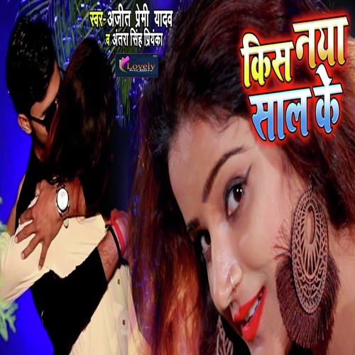 Kiss Naya Saal Ke by Rakesh Mishra, Antra Singh Priyanka - Download on PagalFree
