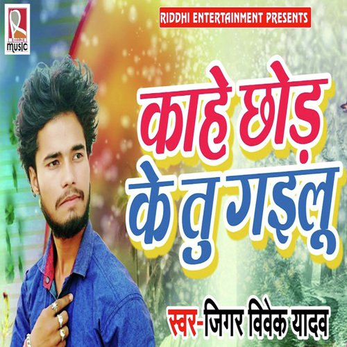 Kaahe Chhod Ke Tu Gailu by Ravi Tiwari - Download on PagalFree