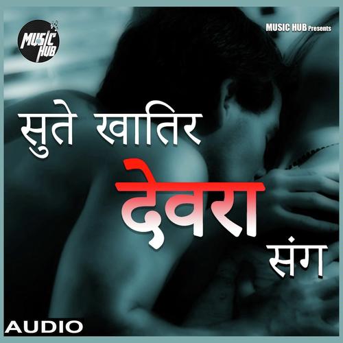 Sute Khatir Dewara Sang by Ravi Tiwari - Download on PagalFree