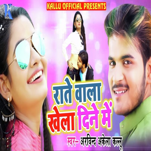 Rate Wala Khela Dine Me by Arvind Akela - Download on PagalFree