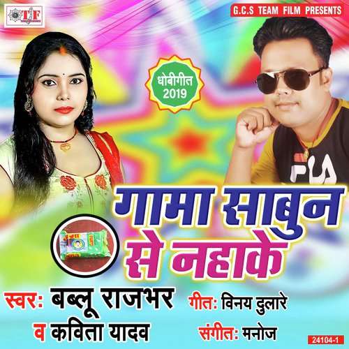 Kauna Sabun Se Nahailu Ho by Shivakant Pandey - Download on PagalFree