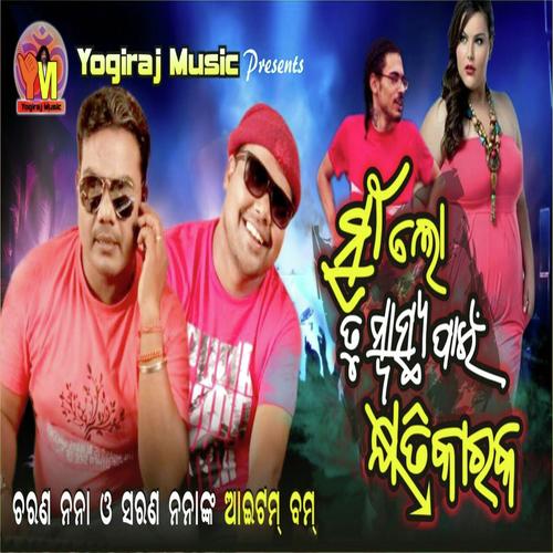 Darsan Belauli Dham Ye Blamu by Sricharan - Download on PagalFree