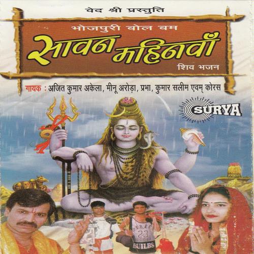 Kanwariya Bhaiya Dhire Dhire by Minu Arora, Ajit Kumar Akela, Minu Arora, Kumar Salim, Prabha - Download on PagalFree