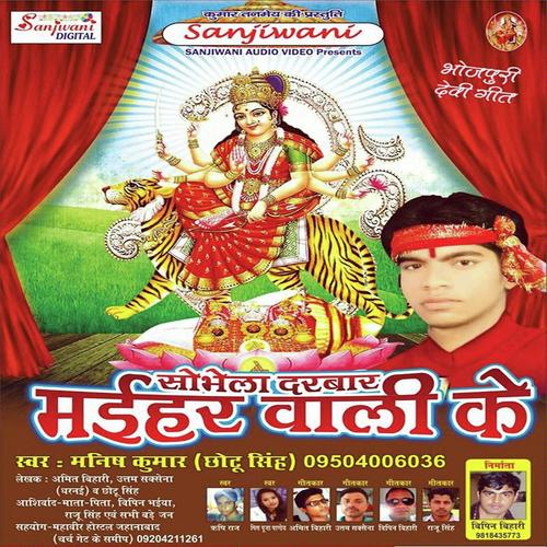 A Ho Maiya Sherawali by Manish Kumar, Puja Panday, Puja Panday, Rishi Raj - Download on PagalFree