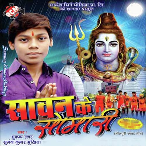 Aabe Nitish Sarkar by Sumung Kumar Mukhiya - Download on PagalFree