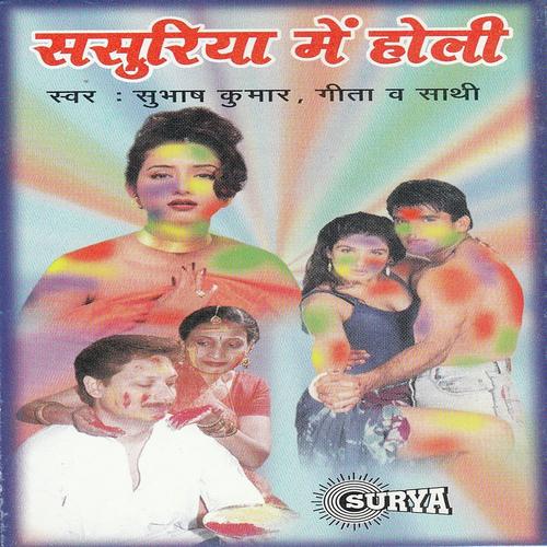 Ghusa Ke Mare Pichkari by Gita, Subhas Kumar, Subhas Kumar - Download on PagalFree
