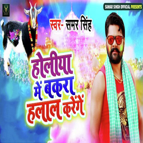 Holiya Me Bakra Halal Karenge by Prem Murti - Download on PagalFree