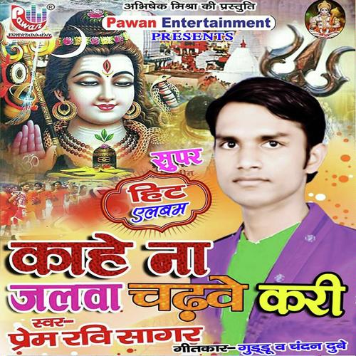 Bhola Pisab Na Bhangiya Tohar by Prem Ravi Sagar - Download on PagalFree