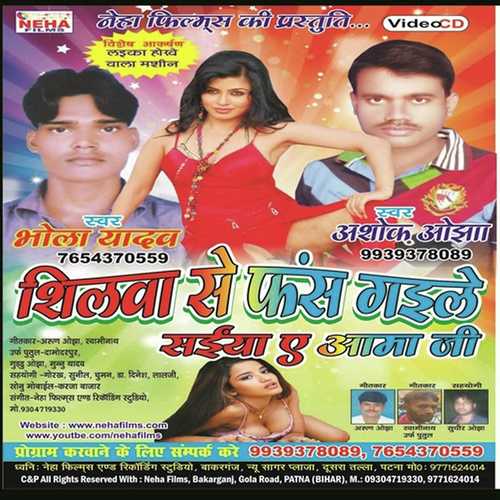 Saiye Rakhle Ba by Bhola Yadav, Ashok Ojha, Ashok Ojha - Download on PagalFree