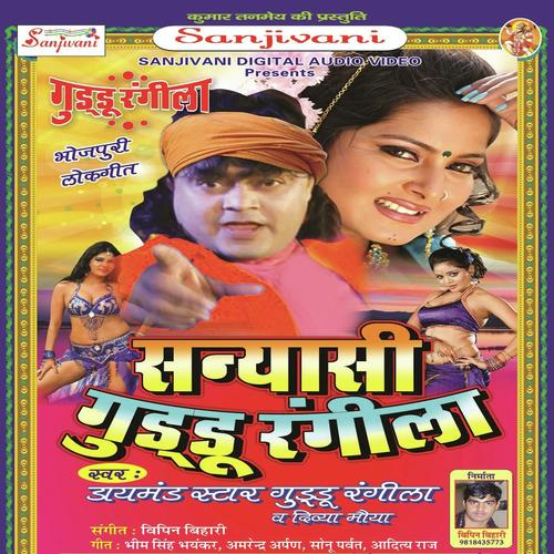 Pi Beta Pi Re by Divya Moury, Guddu Rangila, Divya Moury - Download on PagalFree