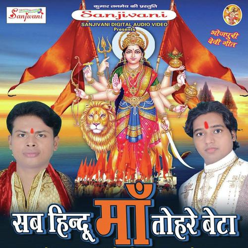 Mai Kahke Bole La Jahan Sara by Ranjeet Singh Yadav, Punit Pukar, Ranjeet Singh Yadav - Download on PagalFree