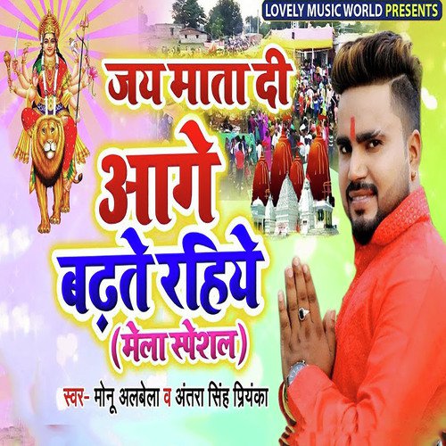 Aage Badhte Rahiye by Naresh Dangal - Download on PagalFree