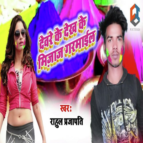 Dewar Ke Dekh Ke Mizaz Garmail by Naresh Dangal - Download on PagalFree