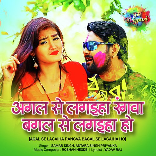 Agal Se Lagaiha Rangva Bagal Se Lagaiha Ho by Naresh Dangal - Download on PagalFree