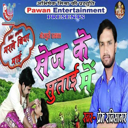 Sas Boli Bole Sasur Boli Bole by Prem Ravi Sagar - Download on PagalFree