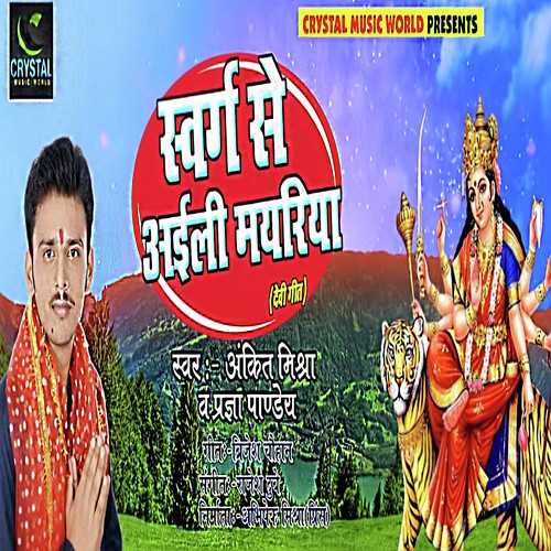 Swarg Se Aaili Mayriya by Aankit Mishra - Download on PagalFree