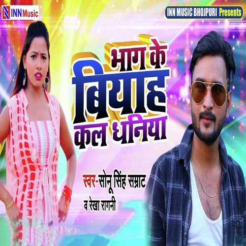Bhag Ke Biyah Kala Dhaniya by Najuk Baba - Download on PagalFree