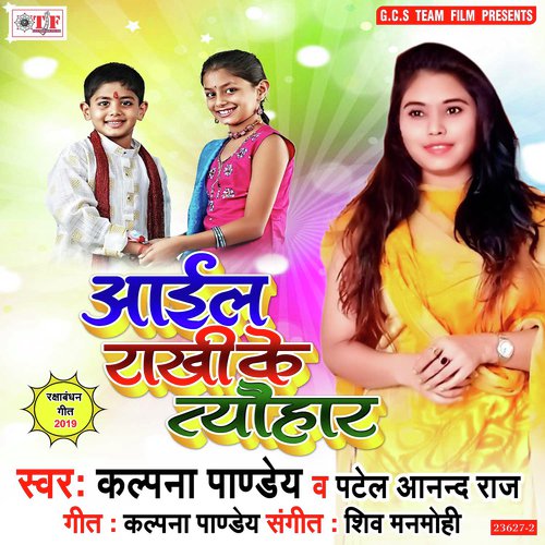 Jaldi Se Gadi Dhake Aav Mor Bhaiya by Shankar Singh - Download on PagalFree