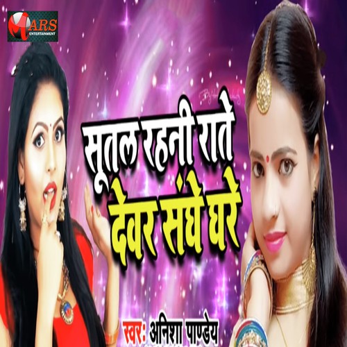 Sutal Rhni Raate Devar Sanghe Ghare by Anisha Pandey - Download on PagalFree